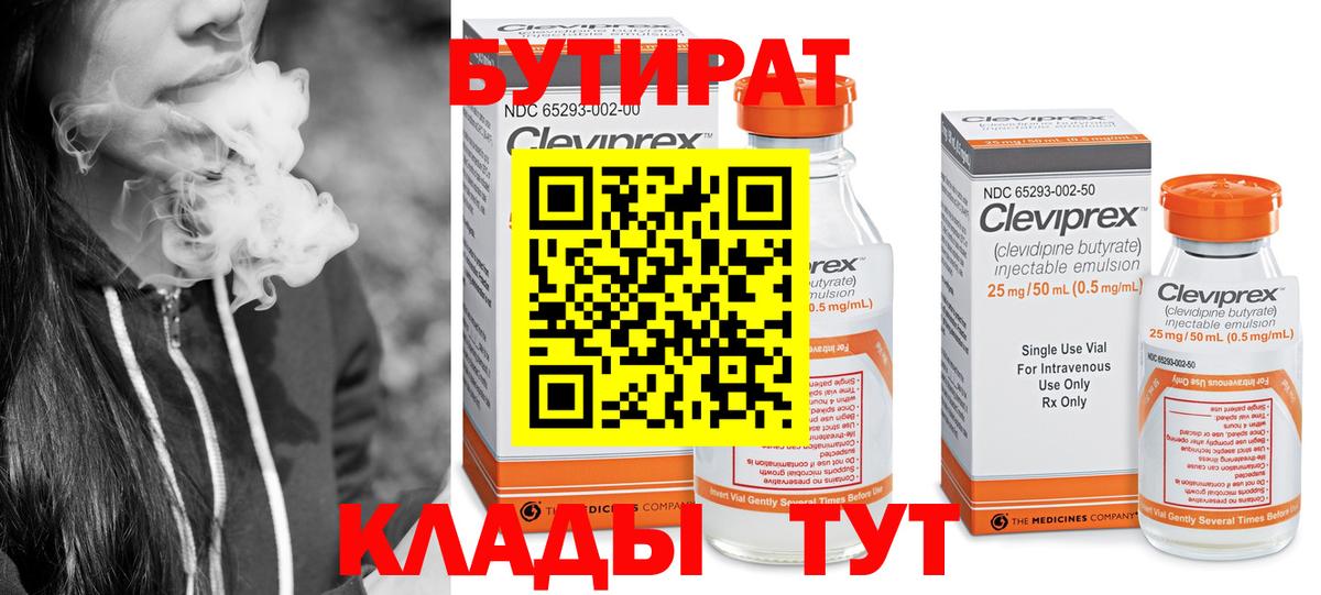 Бутират бутандиол Отрадное
