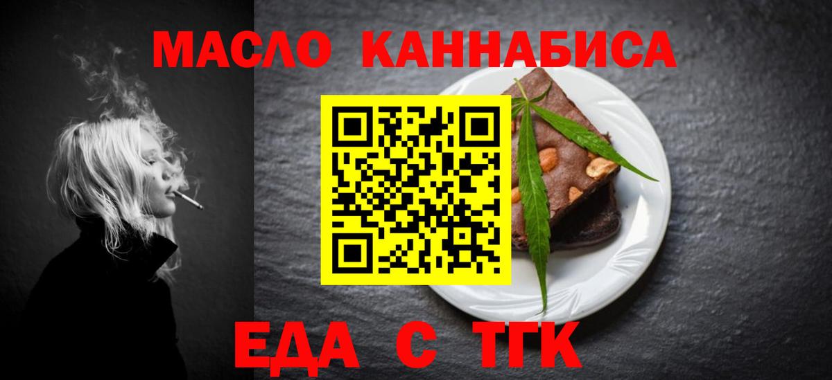 Еда ТГК конопля Отрадное