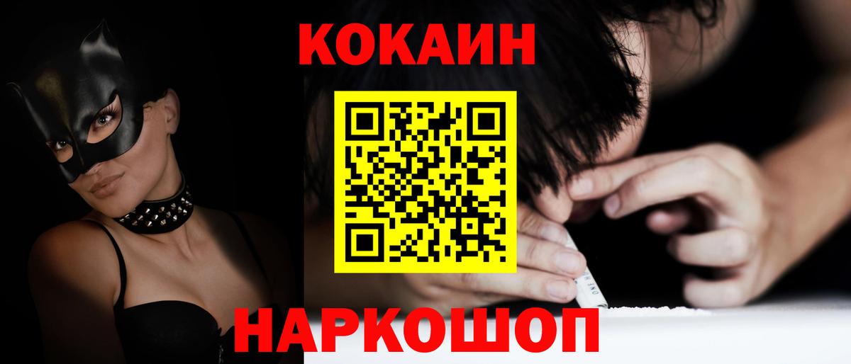 Кокаин 97%  COCAIN Колумбийский  Вход с VPN  Отрадное 