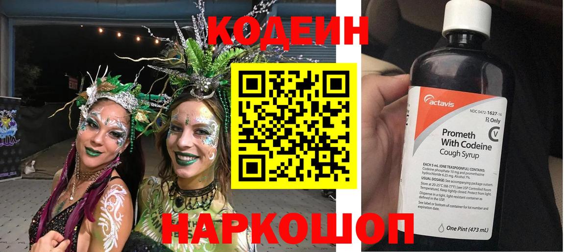 Кодеиновый сироп Lean напиток Lean (лин) Отрадное