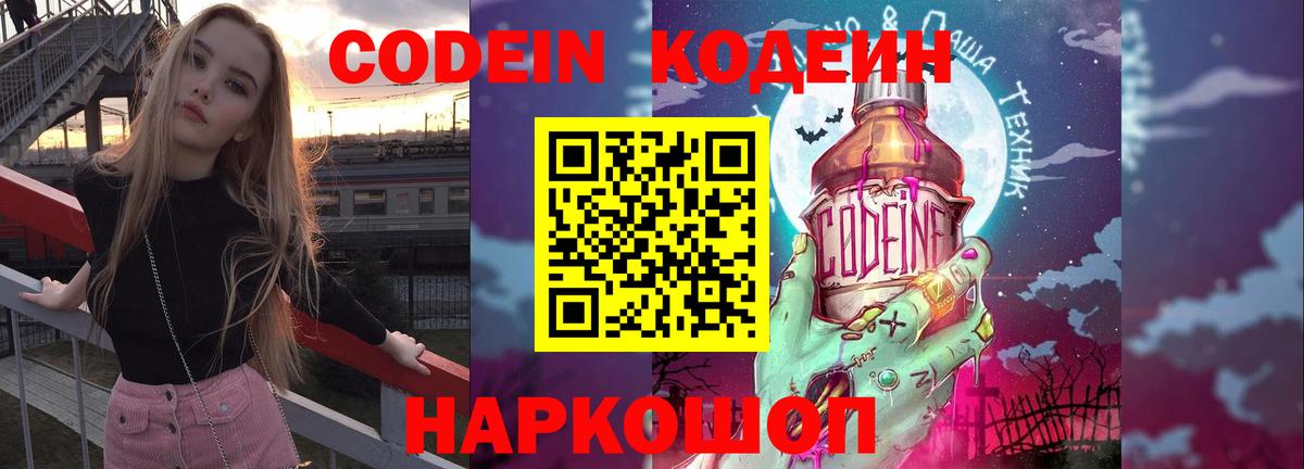 Codein напиток Lean (лин)  Вход с VPN  Отрадное  Codein напиток Lean (лин) 
