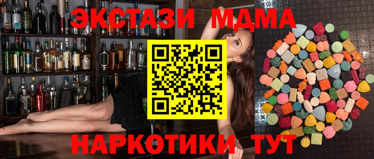 Экстази TESLA  ЭКСТАЗИ  Отрадное  Ecstasy 280 MDMA  Вход с VPN 
