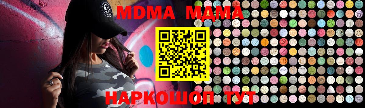 МДМА Molly  MDMA  Отрадное  Вход с VPN 