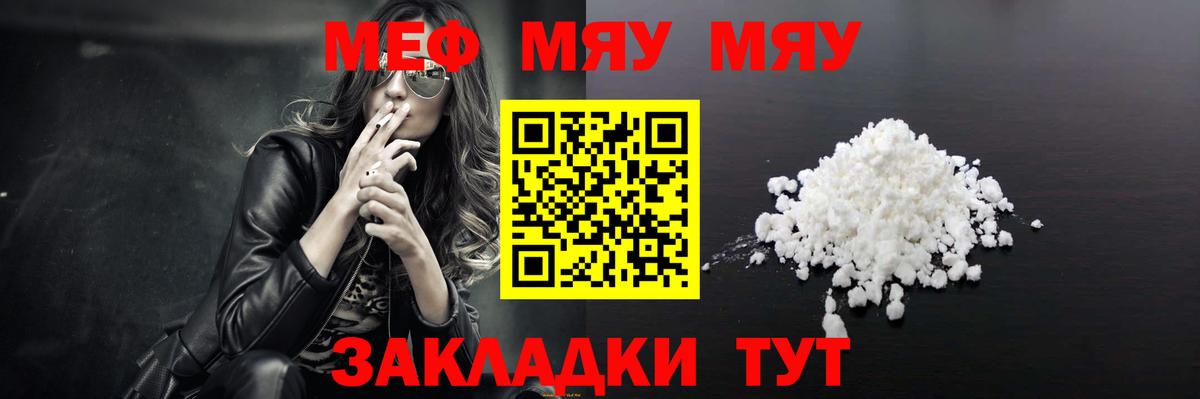 Меф мяу мяу  Отрадное