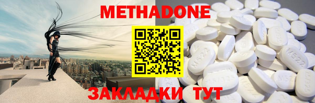 Метадон мёд Отрадное