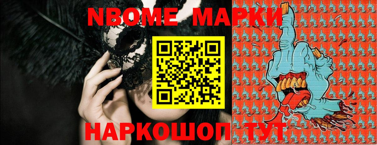 Отрадное  Марки N-bome 1500мкг  Наркотические марки  Вход с VPN 